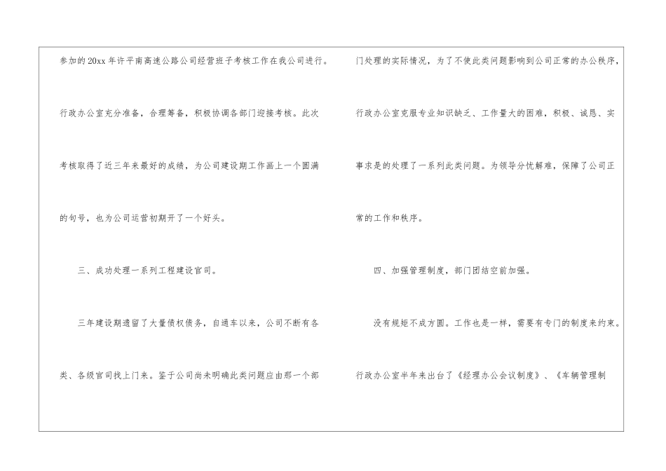 有关公司半年的工作总结_第3页