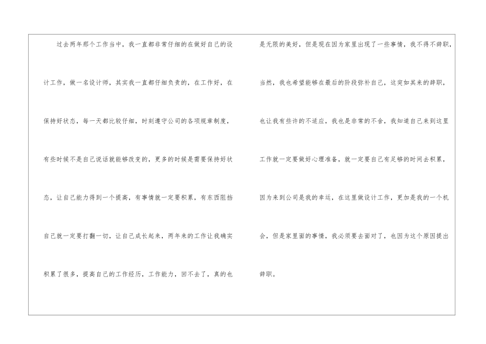 有关公司原因的辞职报告四篇_第2页