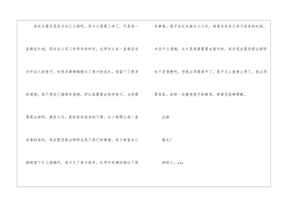 有关公司原因的辞职报告四篇_第3页
