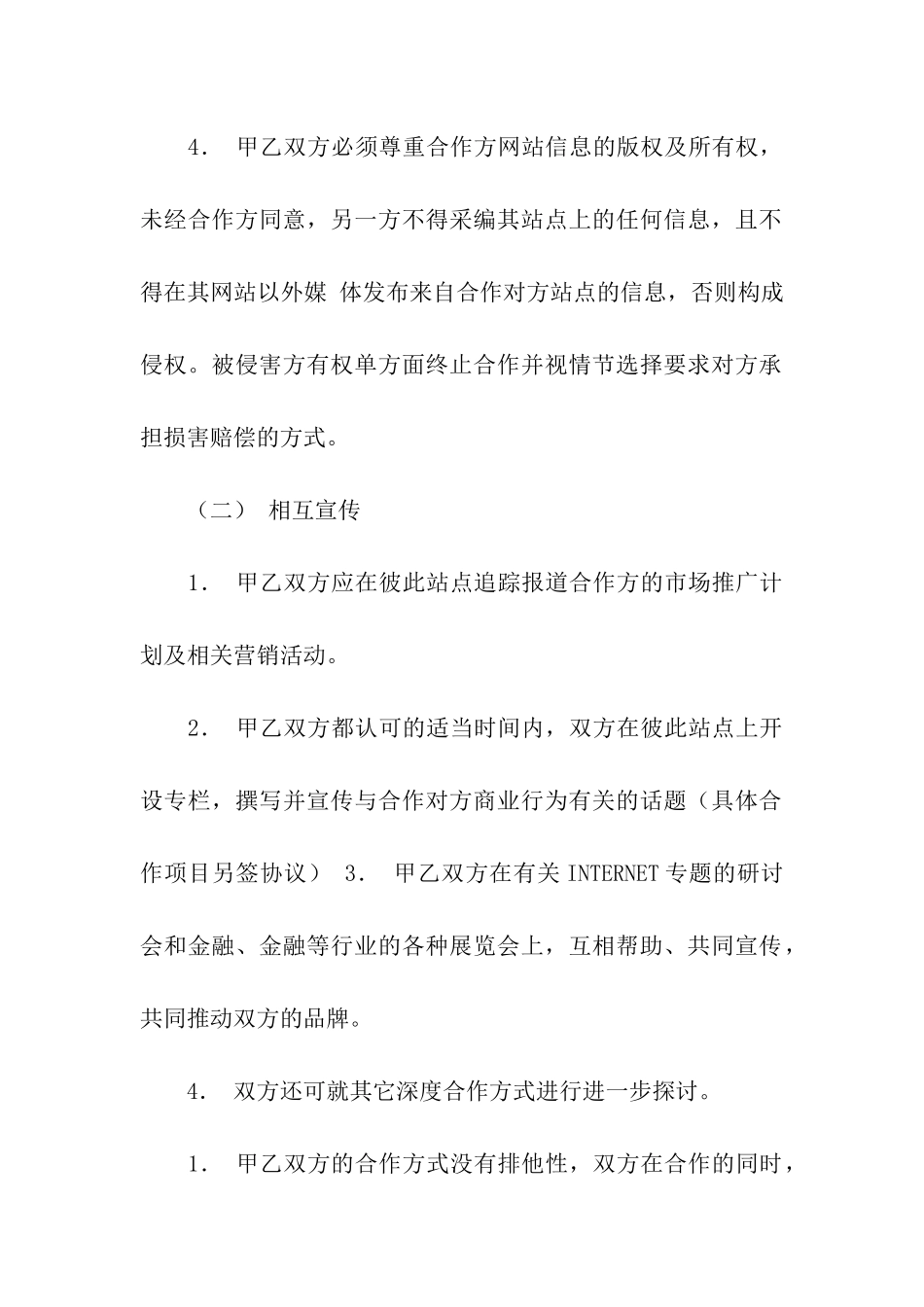 有关公司合作合同汇总六篇_第2页