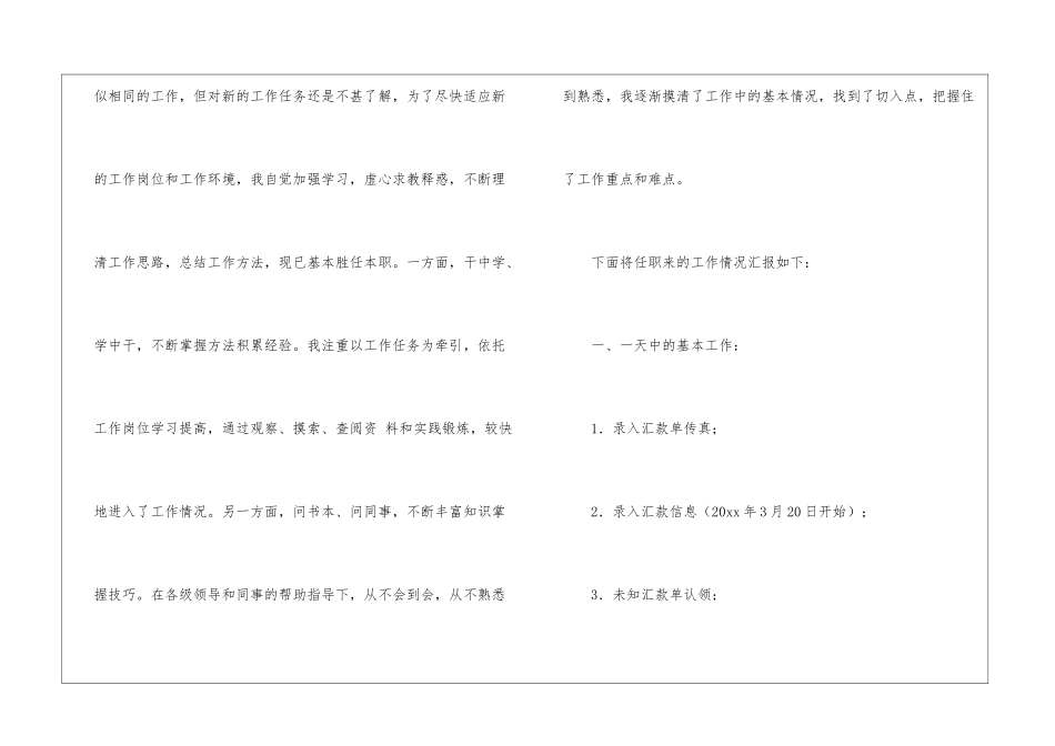 有关公司员工年终总结汇编六篇_第2页