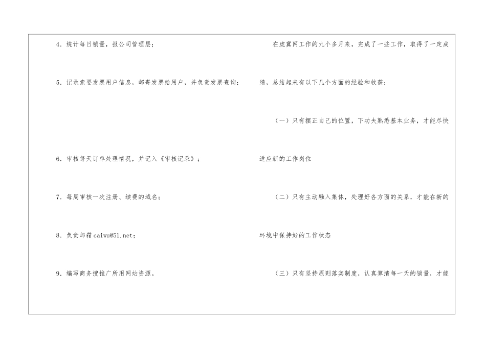 有关公司员工年终总结汇编六篇_第3页