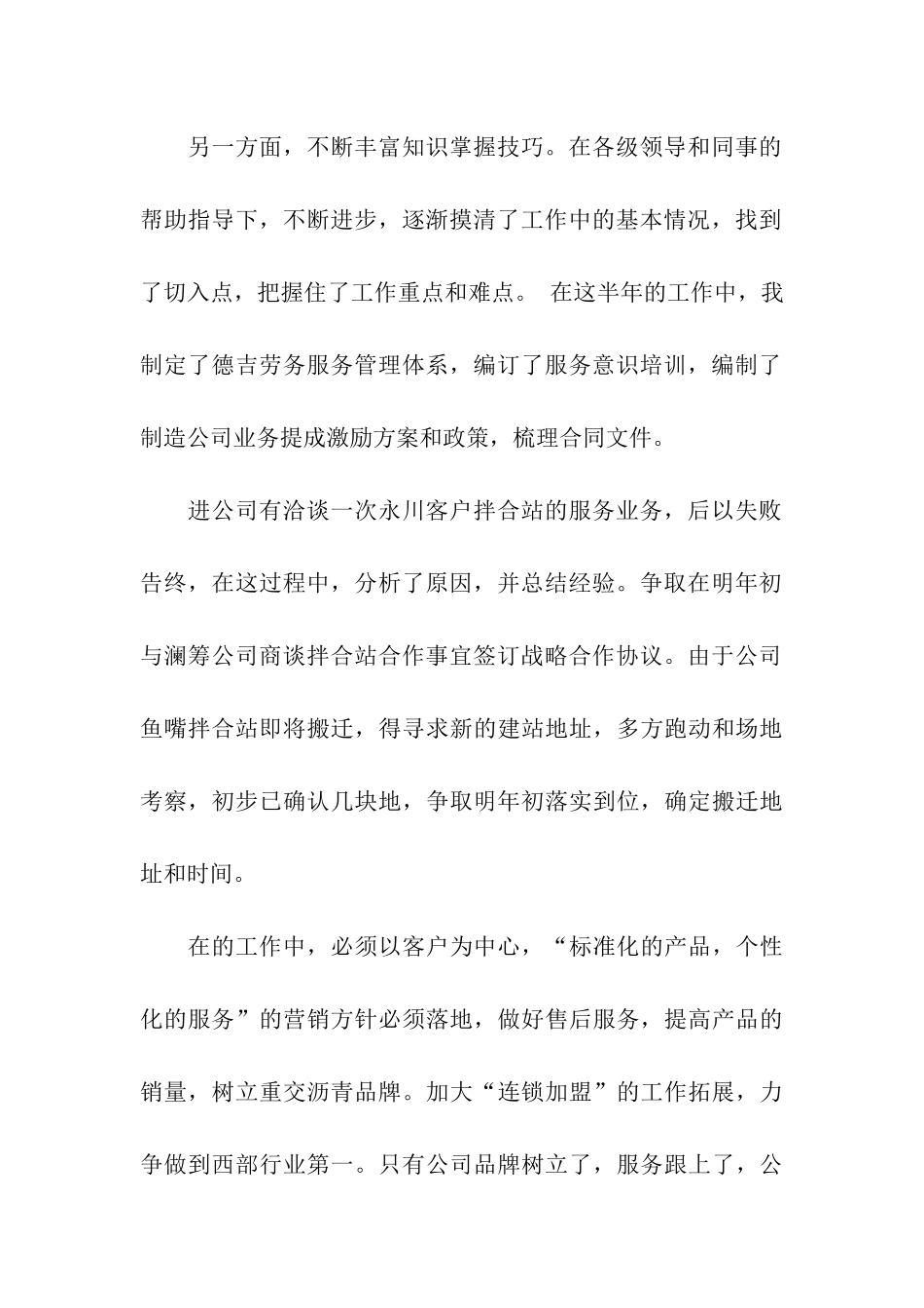 有关公司员工年终总结汇总9篇_第2页