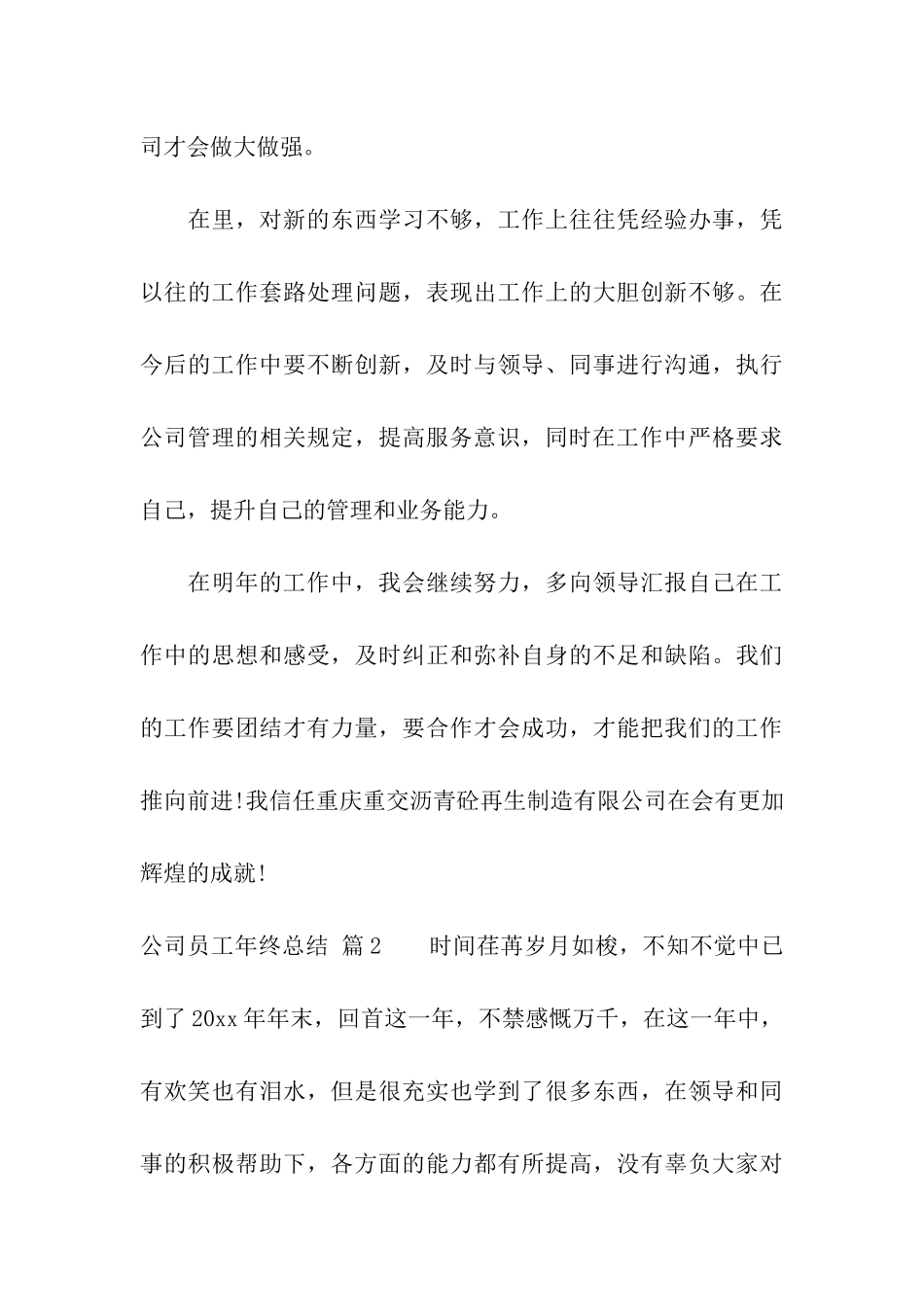 有关公司员工年终总结汇总9篇_第3页