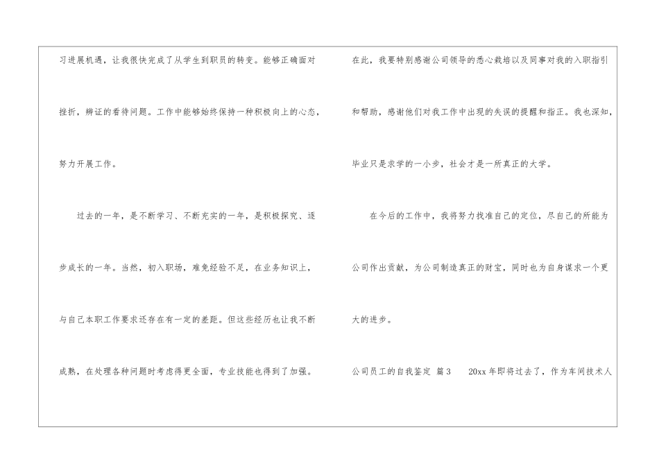 有关公司员工的自我鉴定合集七篇_第3页