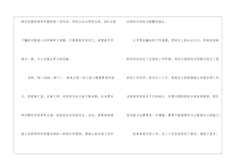 有关公司员工转正申请书集锦七篇_第2页