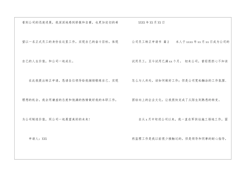 有关公司员工转正申请书集锦七篇_第3页