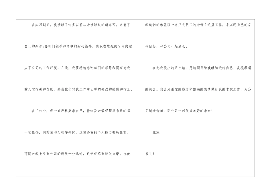 有关公司员工转正申请书三篇_第2页
