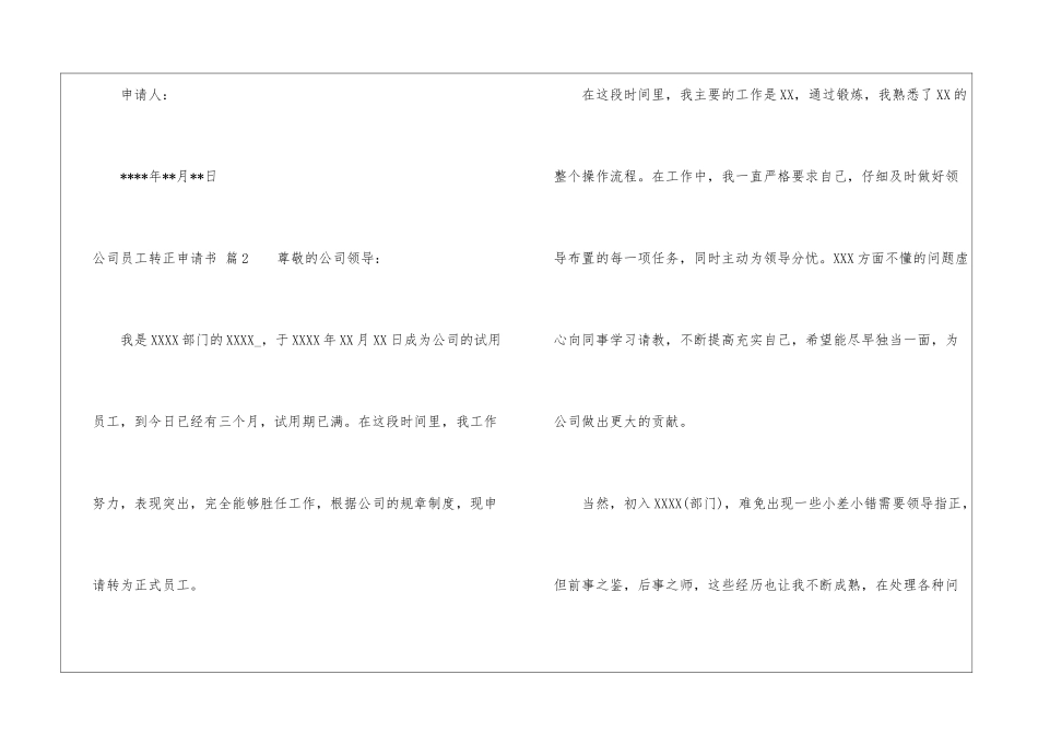 有关公司员工转正申请书三篇_第3页