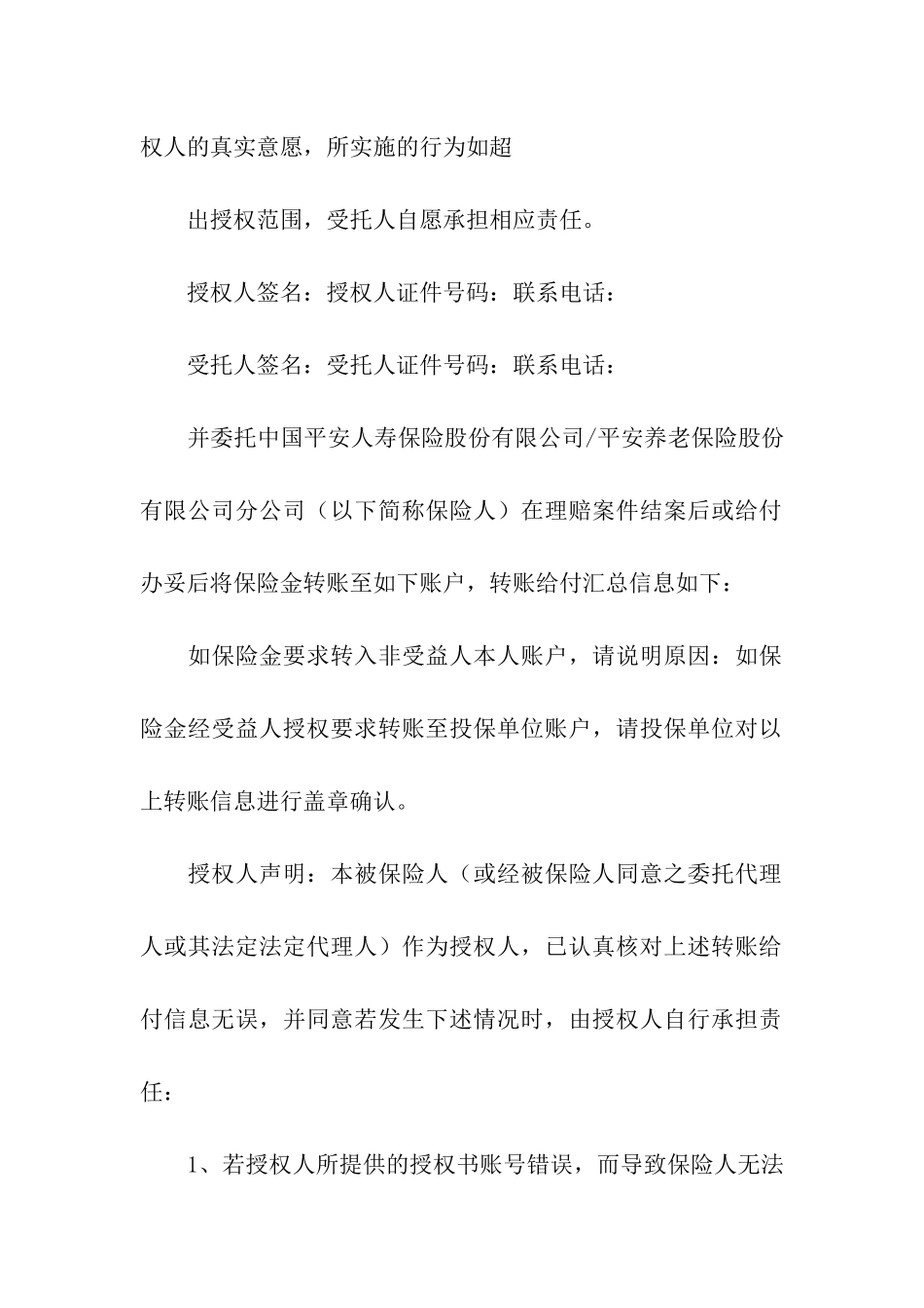 有关公司委托书模板汇编八篇_第2页