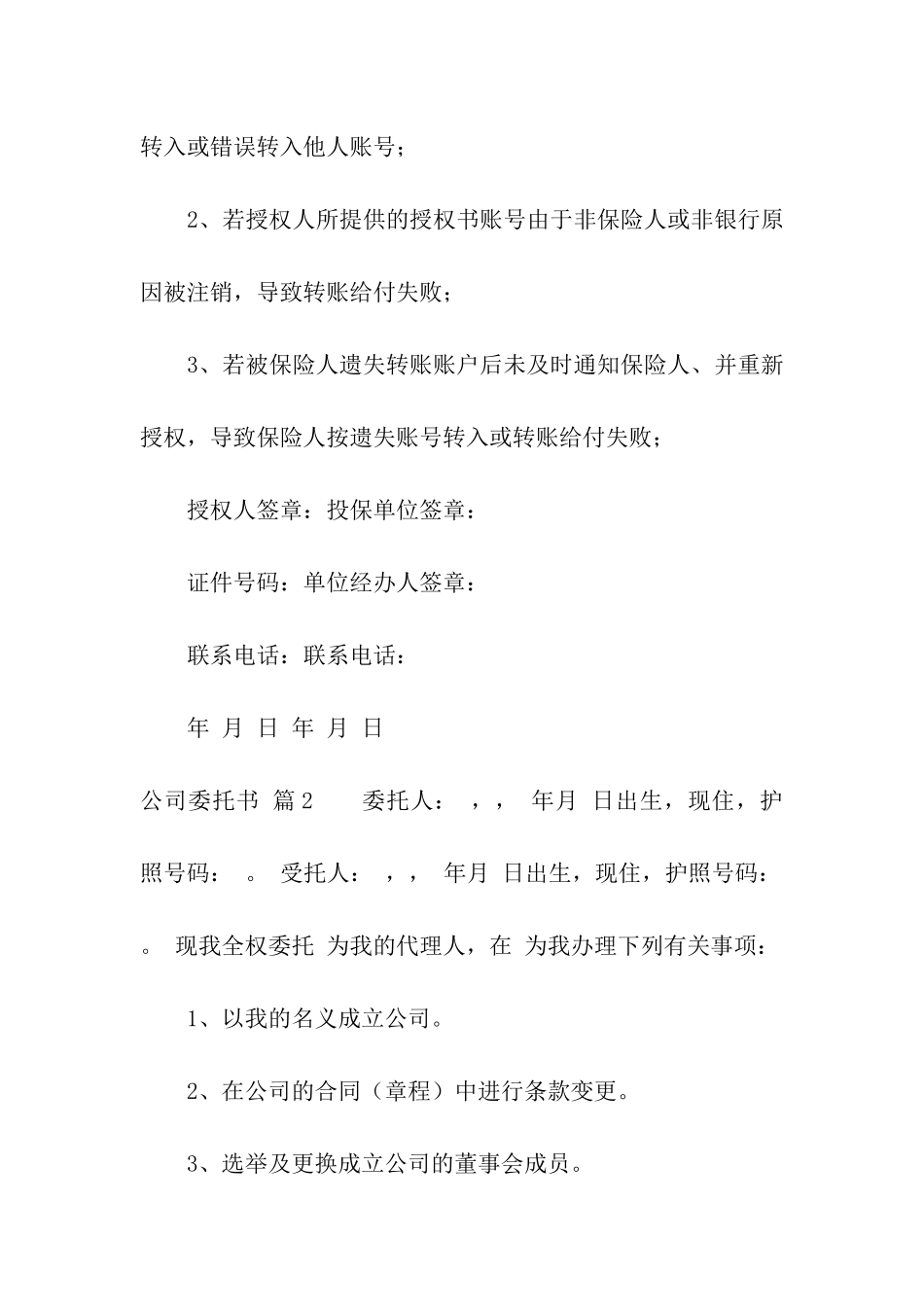 有关公司委托书模板汇编八篇_第3页