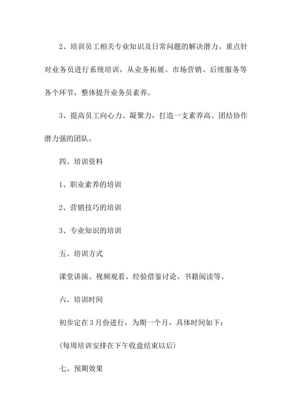有关公司培训计划方案3篇_第2页