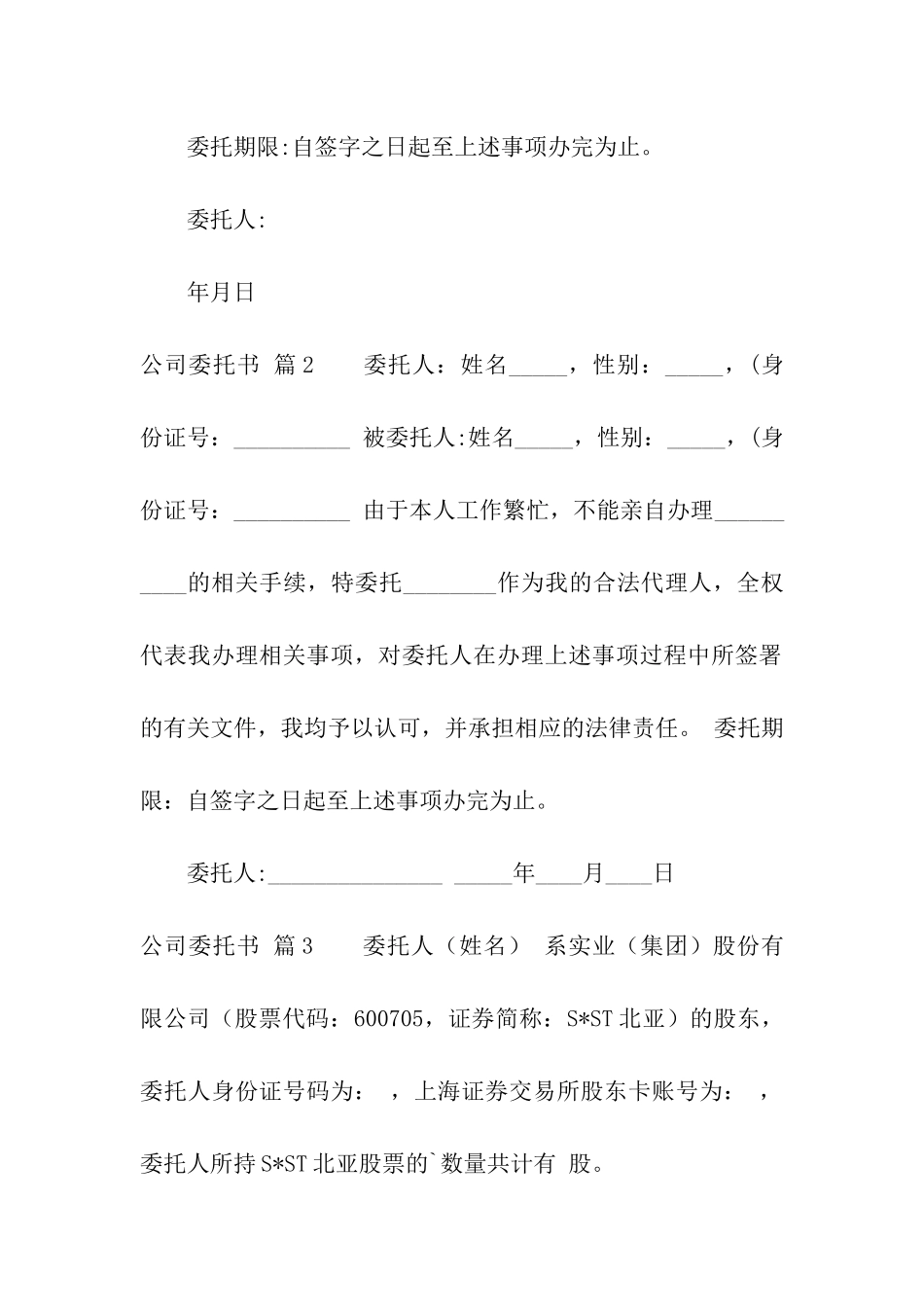 有关公司委托书模板集合5篇_第2页