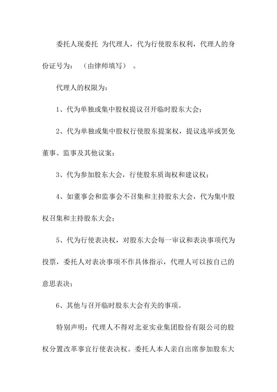 有关公司委托书模板集合5篇_第3页