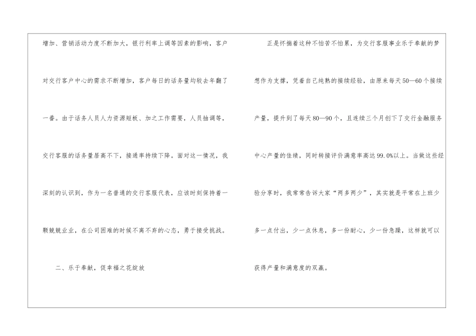 有关公司客服员工个人年终总结_第2页