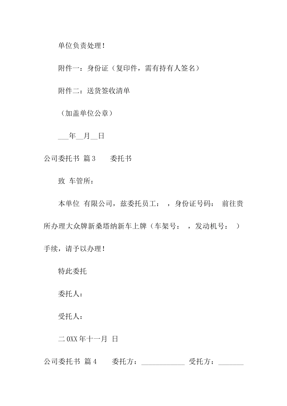 有关公司委托书集合九篇_第2页