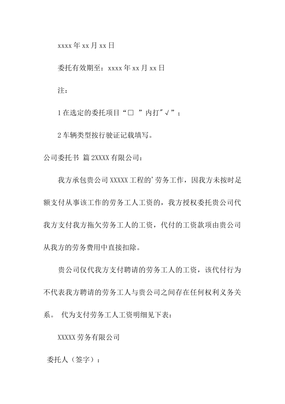 有关公司委托书模板集合八篇_第2页