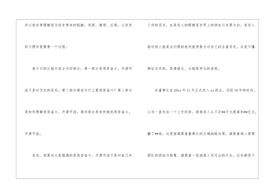 有关公司年会的演讲稿三篇_第3页