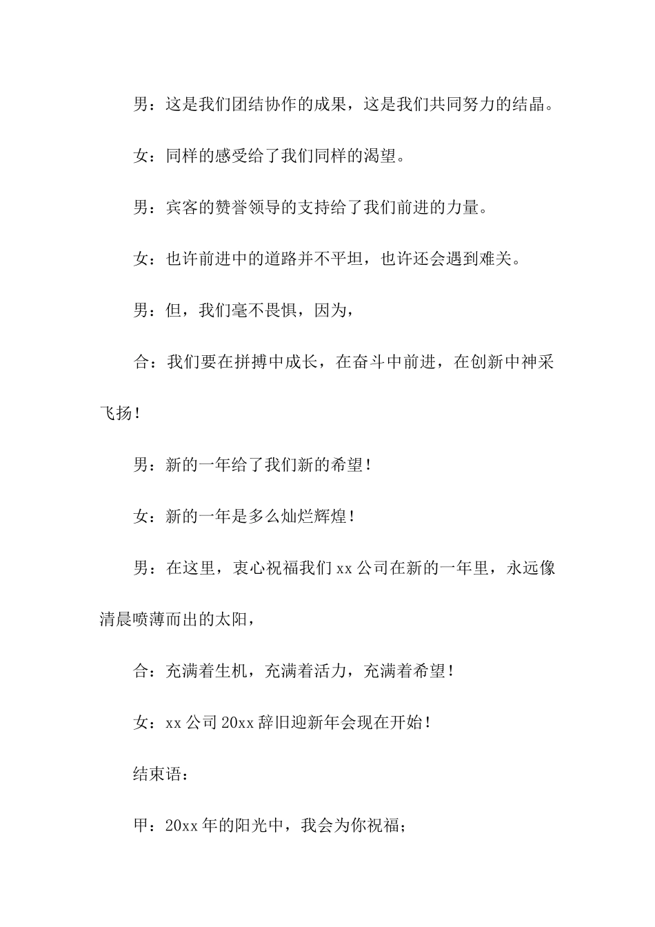 有关公司年会主持词三篇_第2页