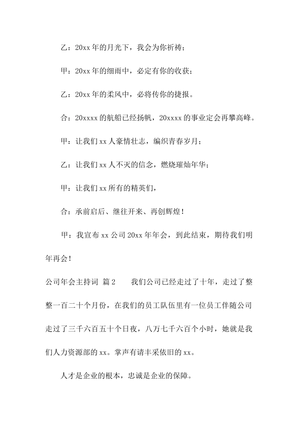 有关公司年会主持词三篇_第3页