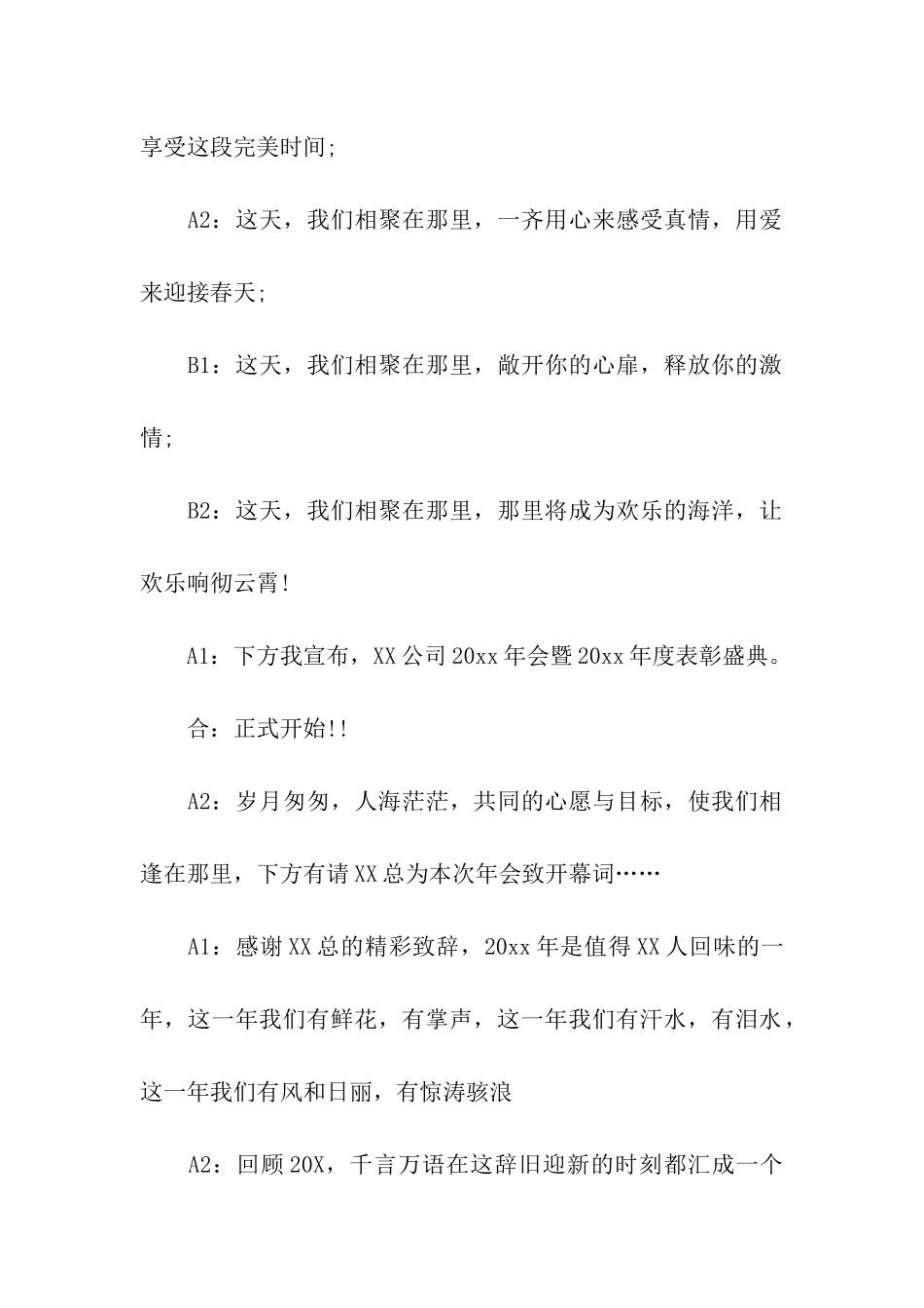 有关公司年会主持词_第3页