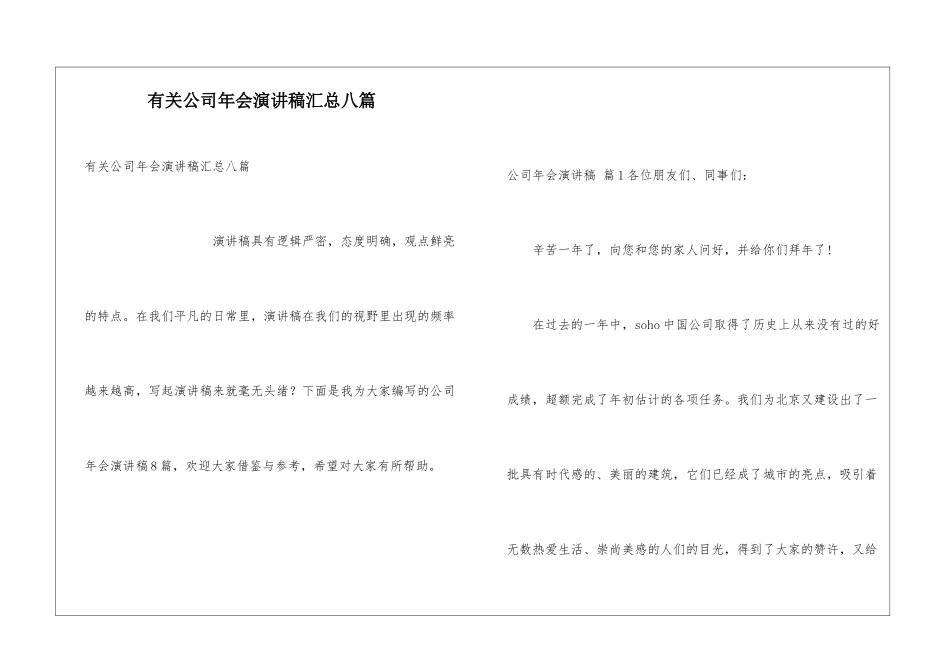 有关公司年会演讲稿汇总八篇_第1页