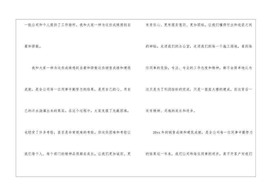 有关公司年会演讲稿汇总八篇_第2页