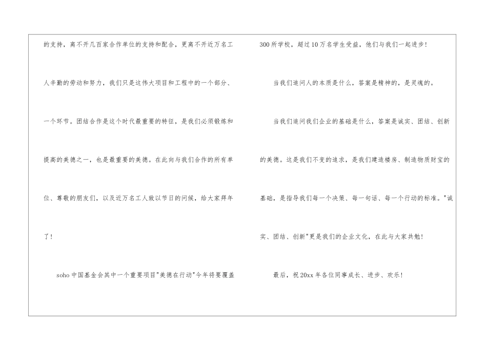 有关公司年会演讲稿汇总八篇_第3页