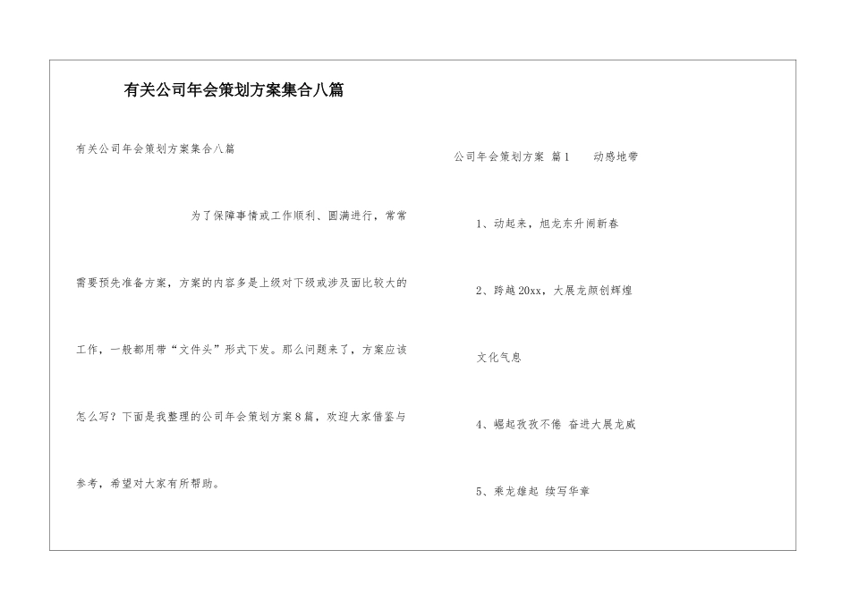 有关公司年会策划方案集合八篇_第1页