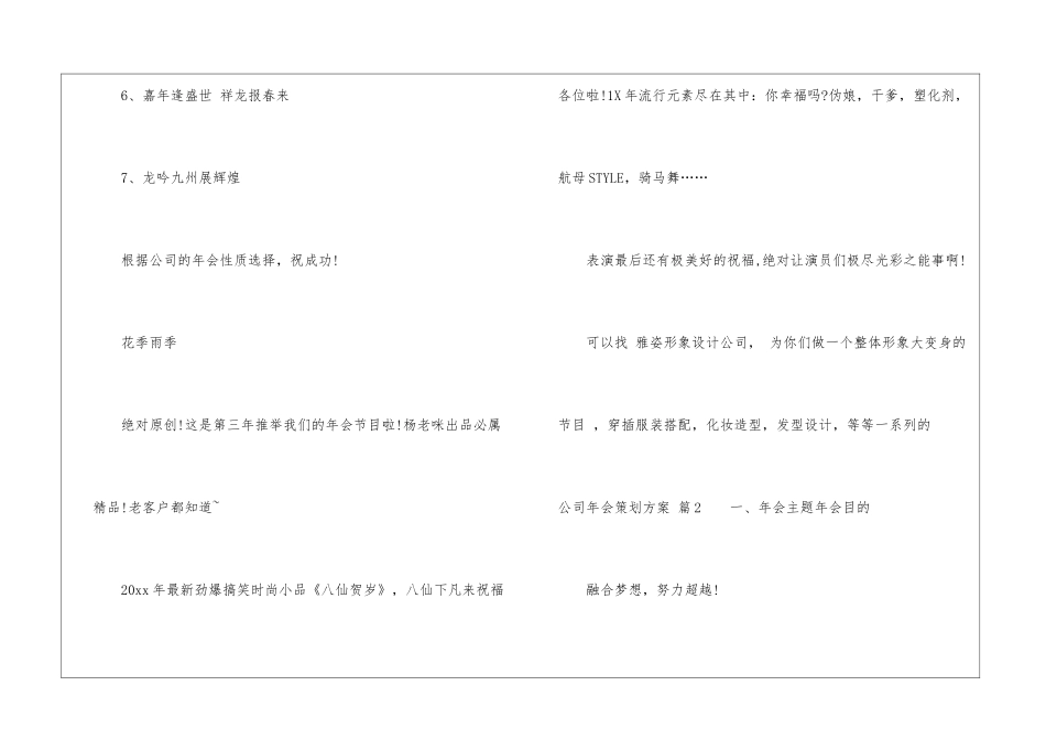 有关公司年会策划方案集合八篇_第2页