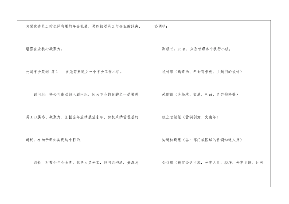 有关公司年会策划合集六篇_第3页