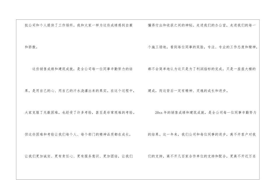 有关公司年会的演讲稿四篇_第2页