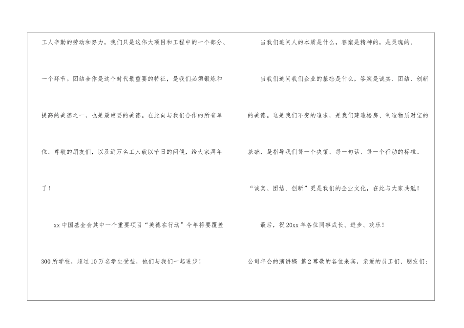有关公司年会的演讲稿四篇_第3页