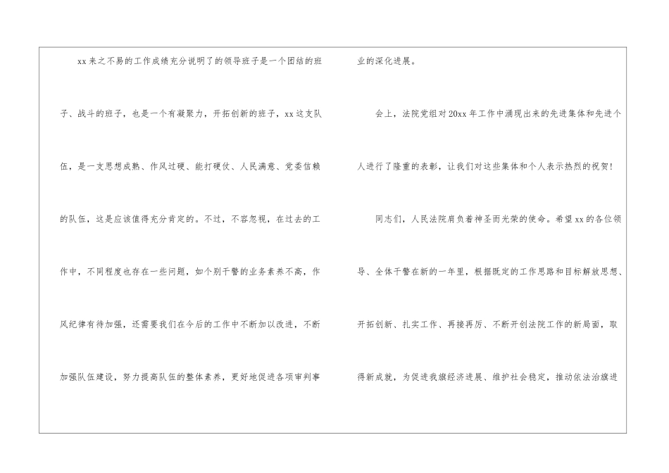 有关公司年会的演讲稿5篇_第3页