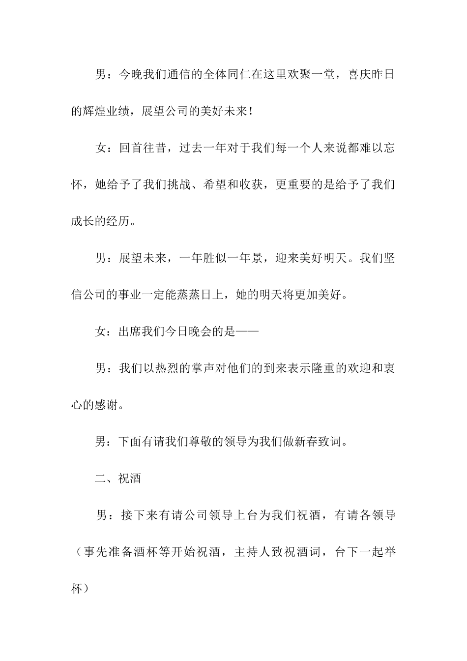 有关公司年会主持词5篇_第2页