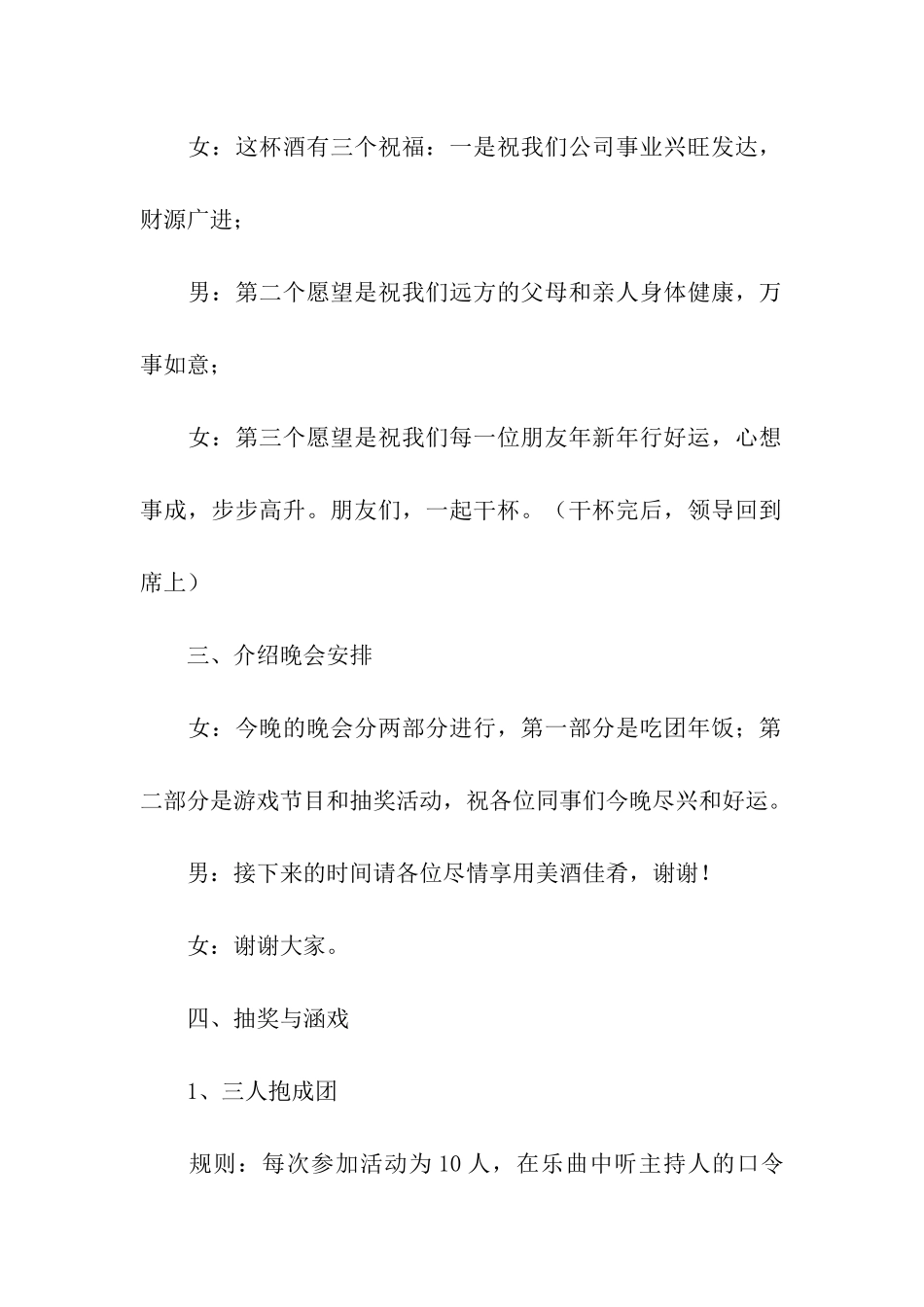 有关公司年会主持词5篇_第3页