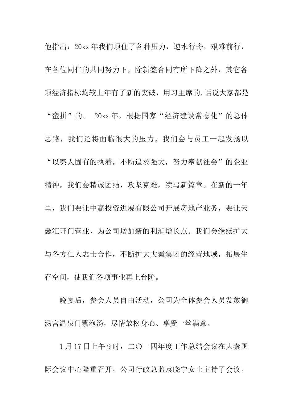 有关公司年度工作总结会简报_第2页