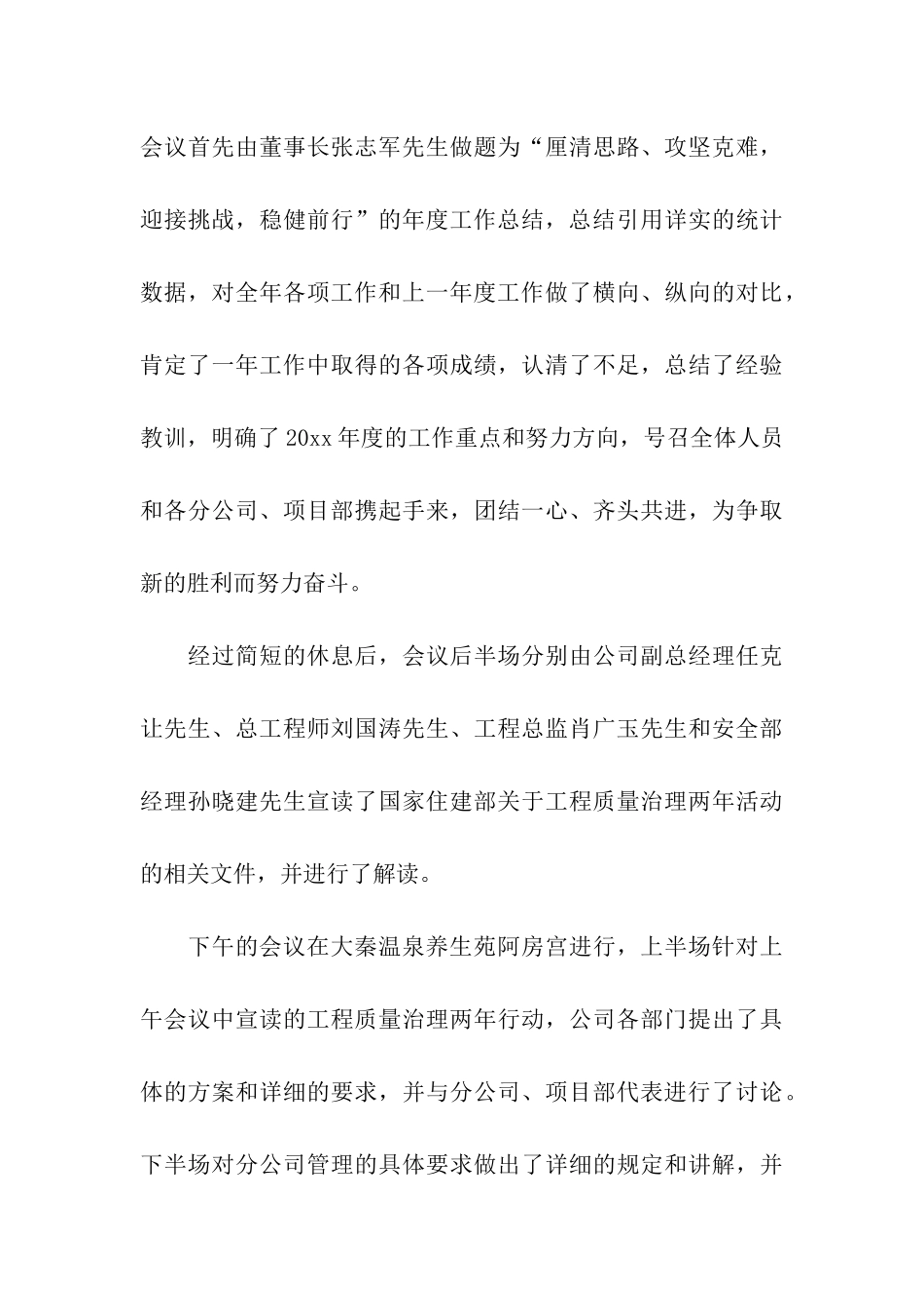 有关公司年度工作总结会简报_第3页