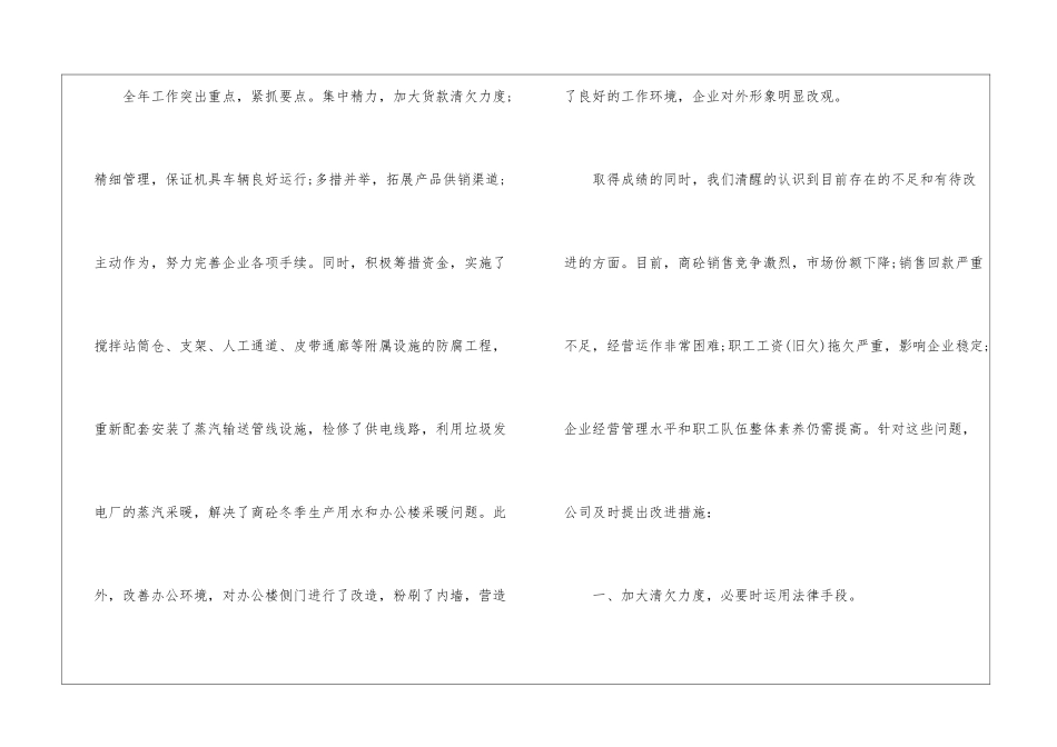有关公司年度工作总结集合7篇_第2页