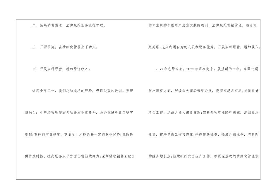 有关公司年度工作总结集合7篇_第3页