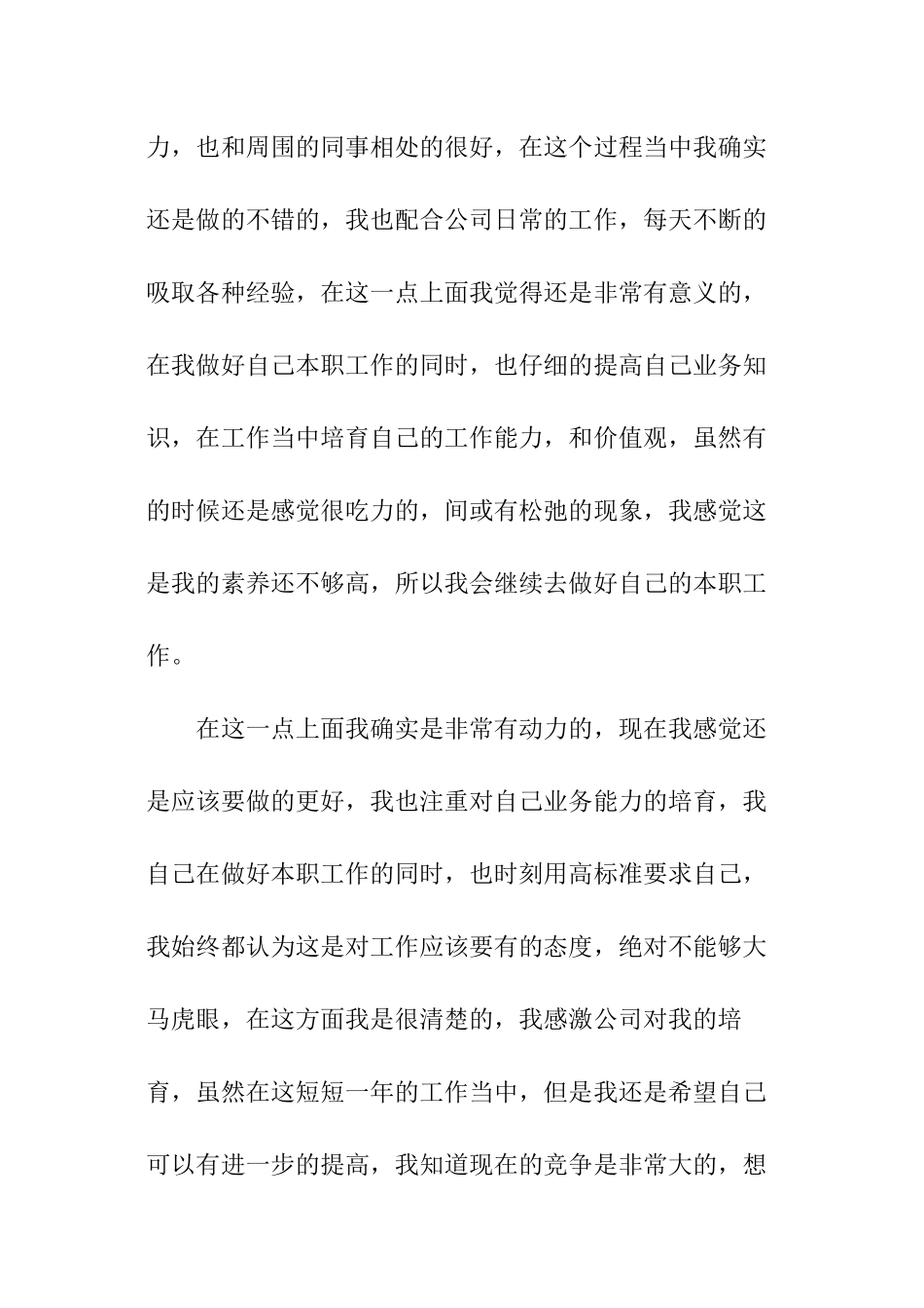 有关公司年终工作总结最新_第2页