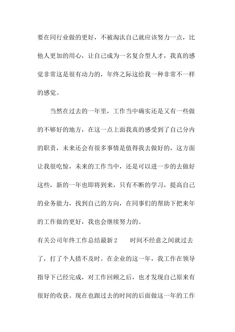 有关公司年终工作总结最新_第3页