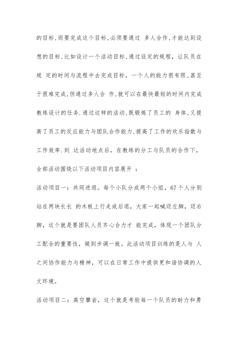 有关公司户外活动总结4篇-_第2页