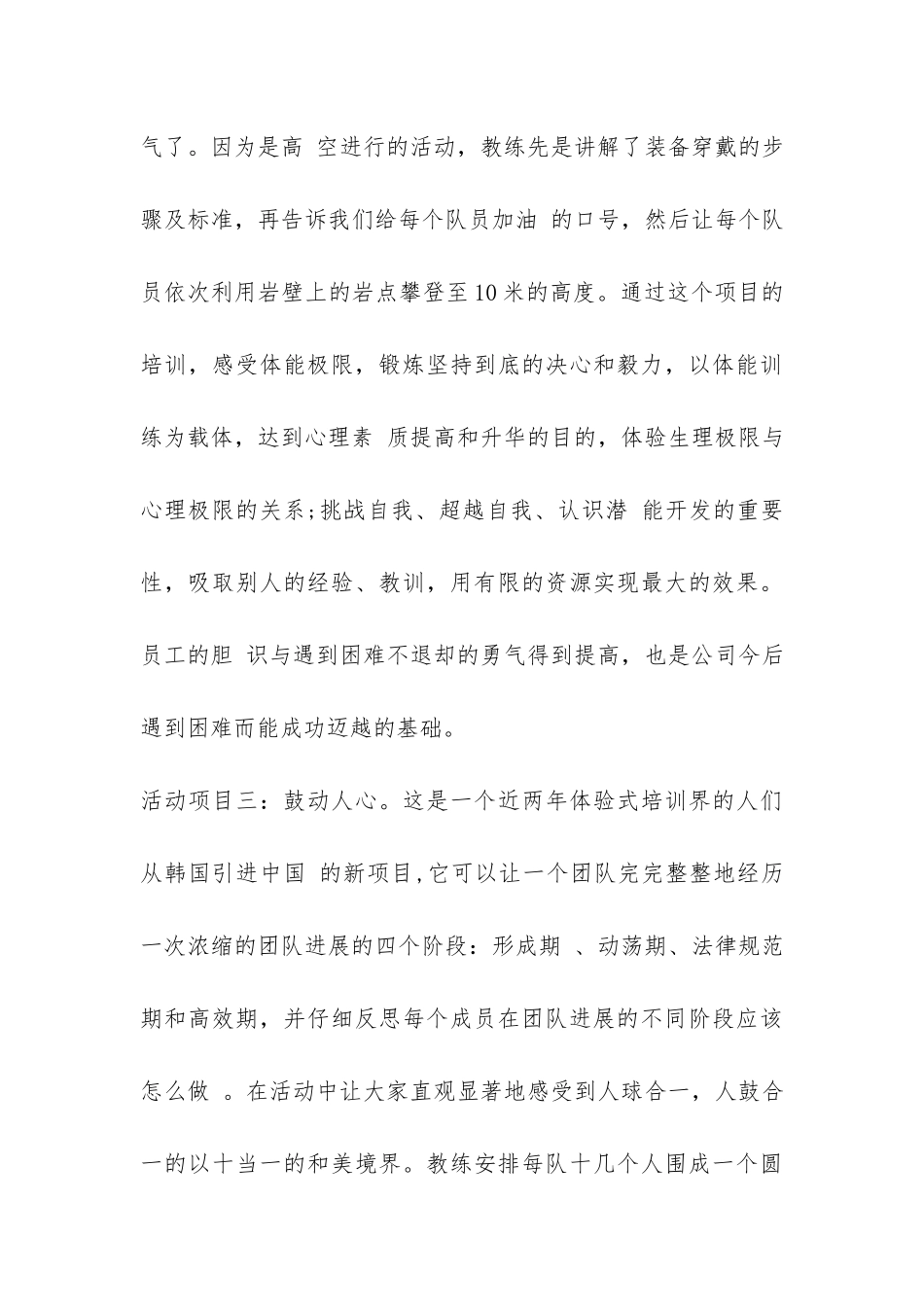 有关公司户外活动总结4篇-_第3页