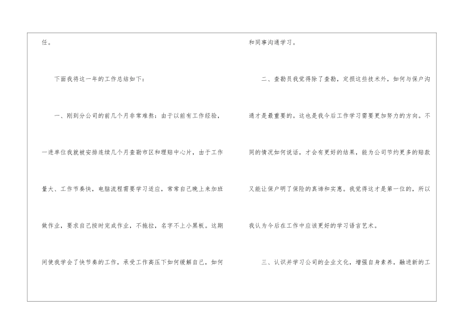 有关公司年终总结模板汇编十篇_第2页