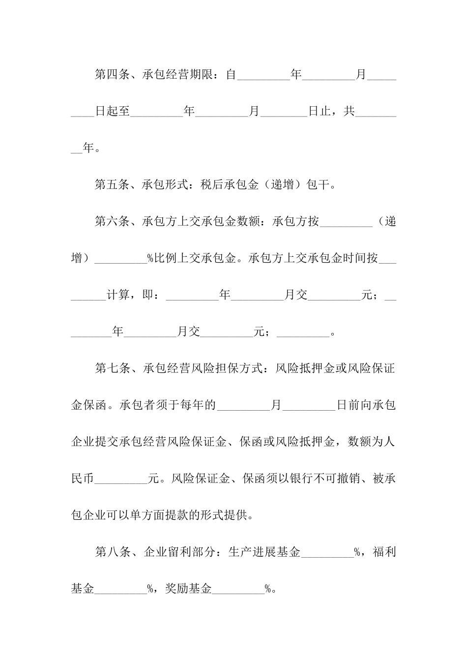 有关公司承包合同集合九篇_第2页