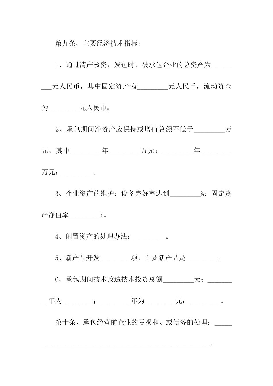 有关公司承包合同集合九篇_第3页