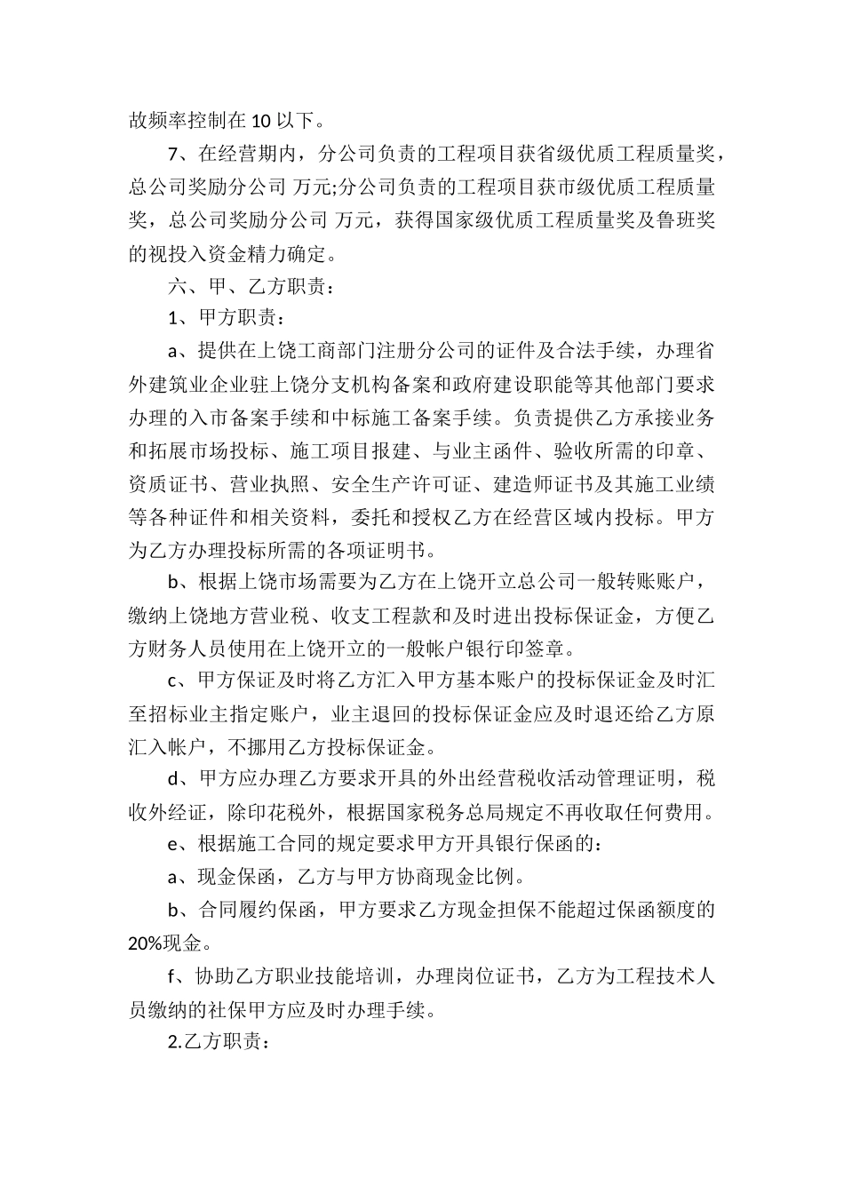 有关公司承包合同集锦8篇_第2页