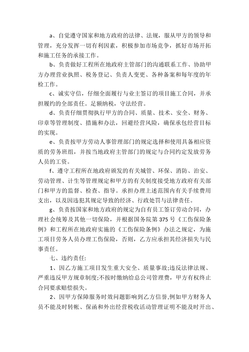 有关公司承包合同集锦8篇_第3页