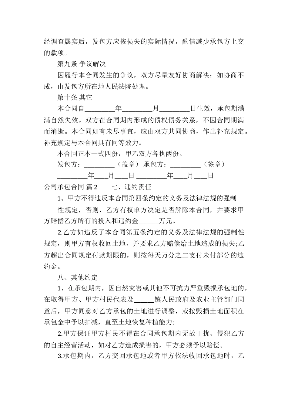 有关公司承包合同锦集6篇_第3页